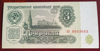 3 руб. 1961 г. ПРЕСС до 26.02.25 - IMG_20250216_135013