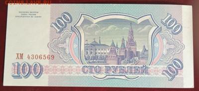 100 руб. 1993 г. ПРЕСС до 26.02.25 - IMG_20250216_134938
