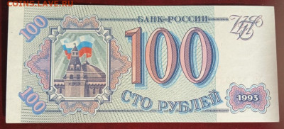 100 руб. 1993 г. ПРЕСС до 26.02.25 - IMG_20250216_134921