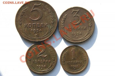5,3,2,1 коп. 1924 г. до 08.02.12. в 22.00 мв - DSC07240.1