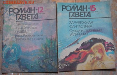 Журналы Юность и Роман газета . До 26.02.25.   22-00 - DSC00442.JPG