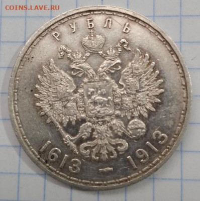 1 Рубль 300 лет дому романовых приличный Оцените - IMG_4886
