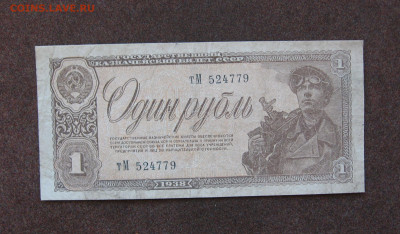 1 рубль 1938 года до 22.00  25.02.25 - IMG_1266.JPG