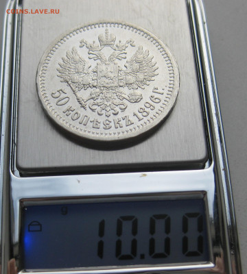 50 копеек 1896 звезда - m9.JPG