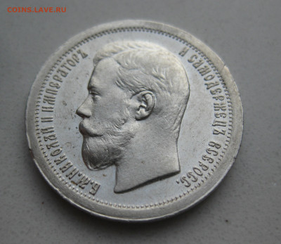50 копеек 1896 звезда - m4.JPG