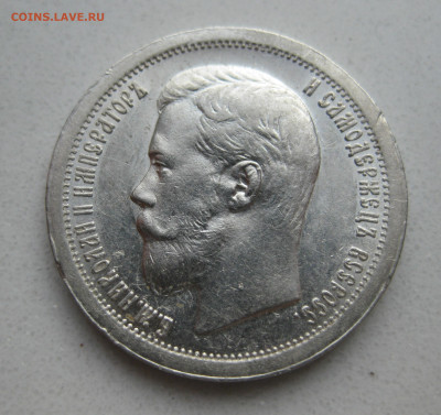 50 копеек 1896 звезда - m3.JPG