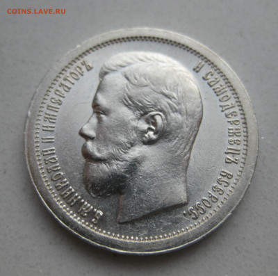 50 копеек 1897 звезда - m4.JPG
