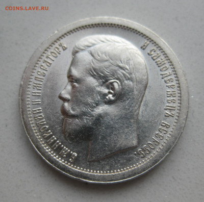 50 копеек 1897 звезда - m3.JPG
