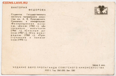 Открытка  ВИКТОРИЯ ФЕДОРОВА до 27.02.25 г. в 23.00 - 003