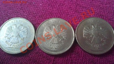 10 рублей 2011 - IMAG0253