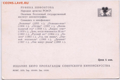 Открытка РУФИНА НИФОНТОВА 1970 г. до 27.02.25 г. в 23.00 - 004