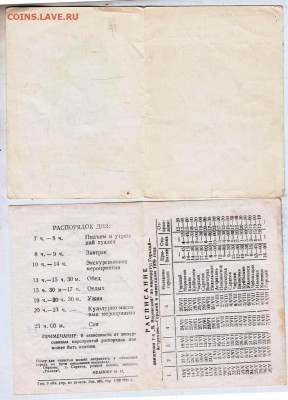 ТУРИСТСКАЯ КНИЖКА 1970 г. до 27.02.25 г. в 23.00 - 007