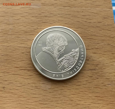 Украина 2 гривны 2015 100 лет Яков Гнездовский - ukraina_2_grivny_2015_100_let_so_dnja_rozhdenija_jakov_gnezdovskij