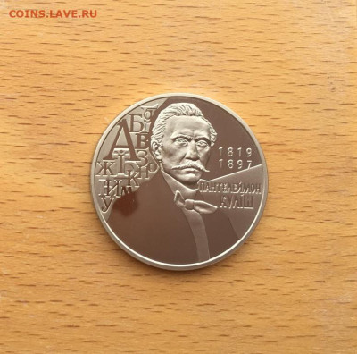 Украина 2 гривны 2019 200 лет Пантелеймон Кулиш - ukraina_2_grivny_2019_200_let_so_dnja_rozhdenija_pantelejmon_kulish