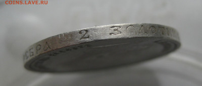 50 копеек 1911 ЭБ - m7.JPG