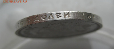 50 копеек 1912 ЭБ - m8.JPG