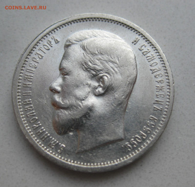 50 копеек 1912 ЭБ - m4.JPG
