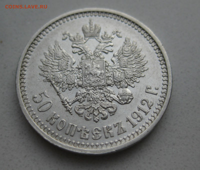 50 копеек 1912 ЭБ - m2.JPG