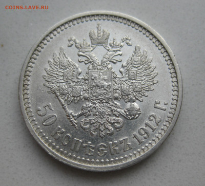 50 копеек 1912 ЭБ - m1.JPG