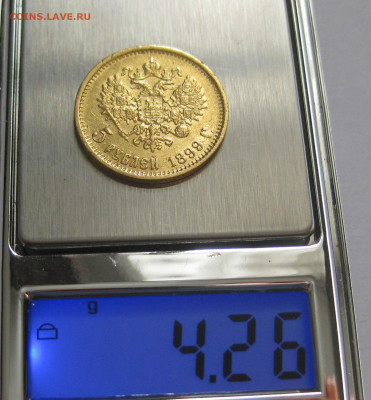 5 рублей 1899 ФЗ - IMG_8044.JPG
