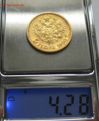 5 рублей 1900 ФЗ - IMG_4036.JPG