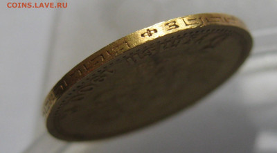 5 рублей 1900 ФЗ - IMG_4035.JPG