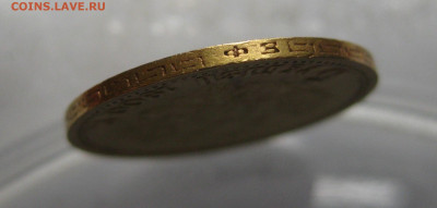5 рублей 1900 ФЗ - IMG_4015.JPG