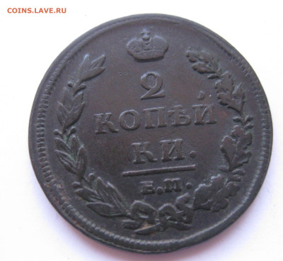 2 копейки 1811 - IMG_9402.JPG