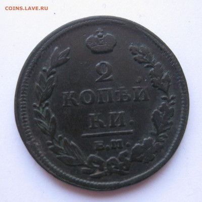 2 копейки 1811 - IMG_9400.JPG