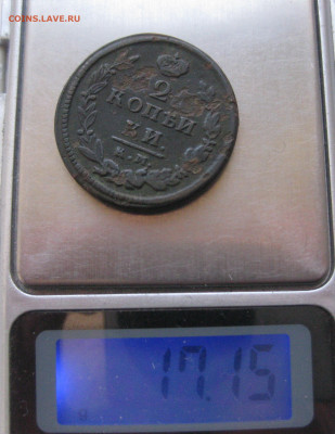 2 копейки 1820 - IMG_9396.JPG