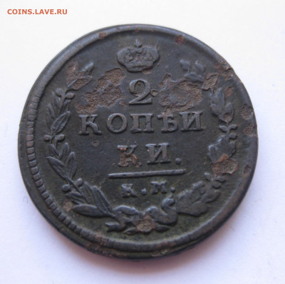 2 копейки 1820 - IMG_9394.JPG