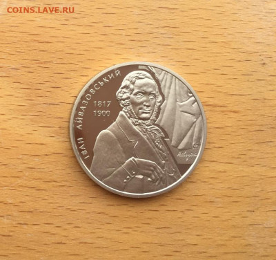 Украина 2 гривны 2017 200 лет Иван Айвазовский Корабль - ukraina_2_grivny_2017_200_let_so_dnja_rozhdenija_ivan_ajvazovskij_korabl_parusnik_flot