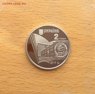 Украина 2 гривны 2017 100 лет Херсонский государственный - ukraina_2_grivny_2017_100_let_khersonskij_gosudarstvennyj_universitet (1)