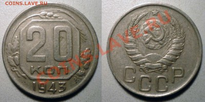 20 коп 1943,44,45,46,48(1,11) до 7.2.2012 в 22-00 МВ - 43а-