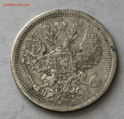 20 копеек 1877 - IMG_0705.JPG