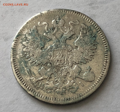 20 копеек 1870 - IMG_0851.JPG