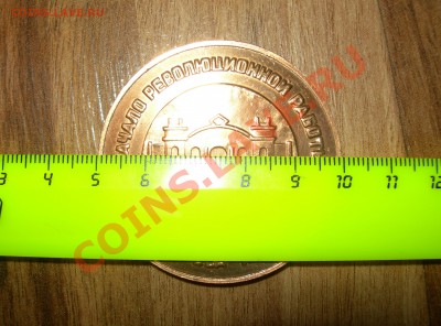 Набор настольных медалей Киров (6 медалей) до 07.02 22:00МСК - DSCN8509.JPG