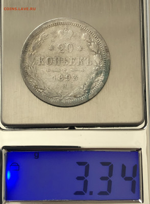 20 копеек 1893 - IMG_0647.JPG