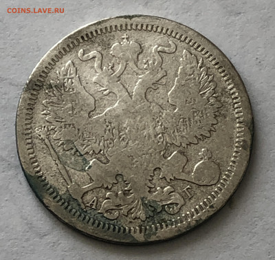 20 копеек 1893 - IMG_0642.JPG