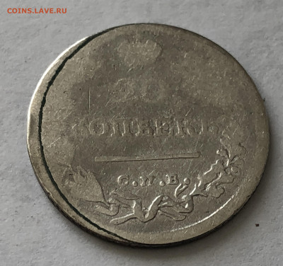 20 копеек 1821 - IMG_0691.JPG