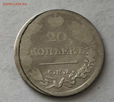 20 копеек 1821 - IMG_0686.JPG