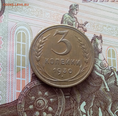 3 копейки 1930. До 26.02.25 в 22.00 - 20250221_151319