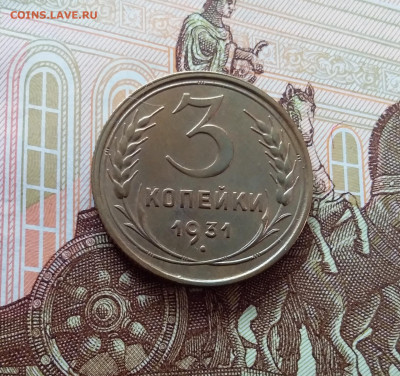 3 копейки 1931. До 26.02.25 в 22.00 - 20250221_151536