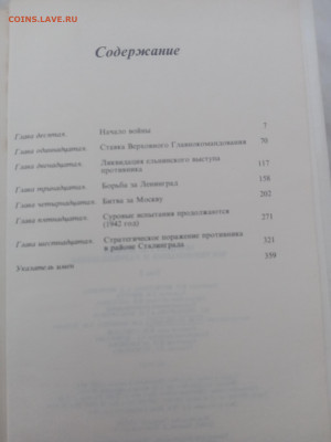Маршал. Г. К. Жуков воспоминания и размышления - IMG_20250221_161756