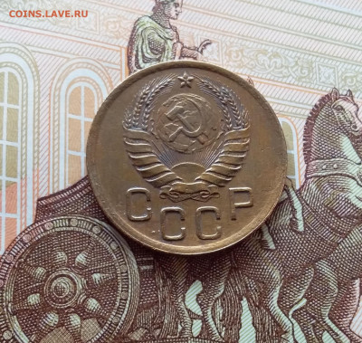 3 копейки 1938. До 26.02.25 в 22.00 - 20250221_152300