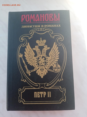 Романов петр 2 до 27.02.25 в 22:00 по мск - IMG_20250221_163847