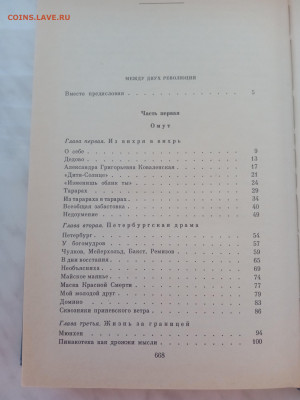 Андрей белый. Между двух революции. - IMG_20250221_163757