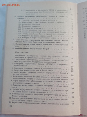 Свинцовые стартерные аккамуляторные батареии - IMG_20250221_171128