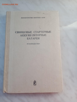 Свинцовые стартерные аккамуляторные батареии - IMG_20250221_171216