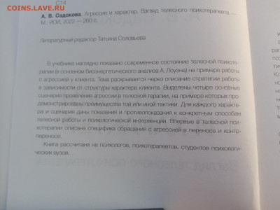 А. В. Садокова. Агрессия и характер. - IMG_20250221_170435